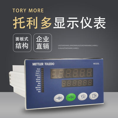 托利多IND-320L（XK3123）称重控制显示仪表带RS485/4-20mA型输出