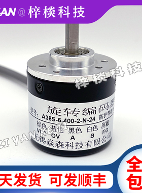 A38S-6-100/200/360/400/600/1000/1200-2-N-24无锡鑫亚编码器