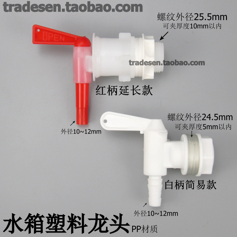 水箱出水龙头 塑料水桶开关 储水箱出水口饮水机放水阀门排水龙头,手表,配件,淘宝优惠券,粉丝福利购,淘宝优惠卷