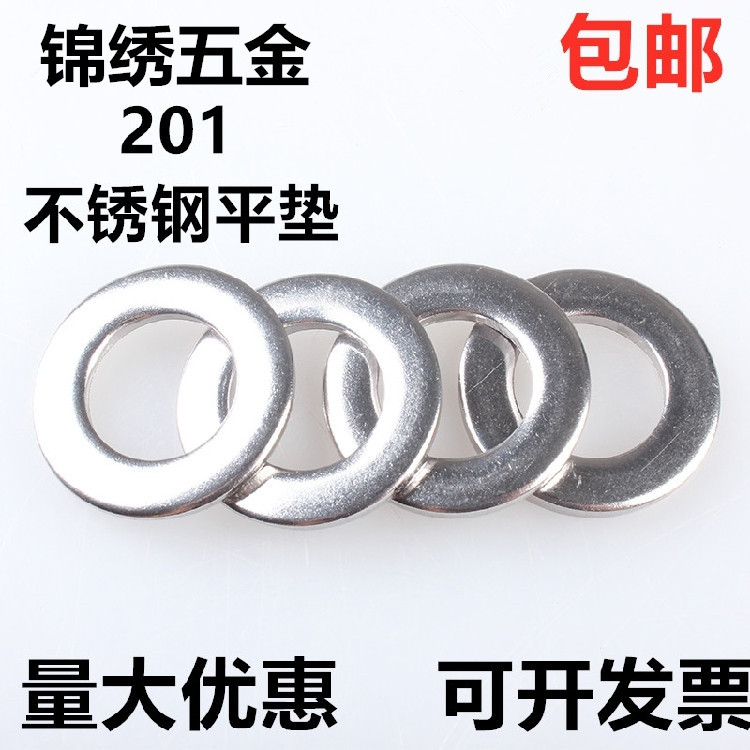 201不锈钢平垫片垫圈华司介子GB97 M3M4M5M6M8M10M12M14M16~M30