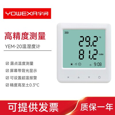 宇问YEM-20温湿度记录仪电子高精度大屏数显室内仓库测温记录温度