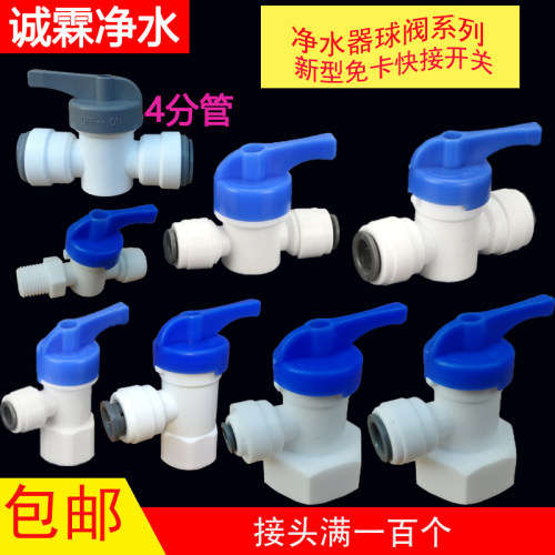 净水器球阀开关分管快接