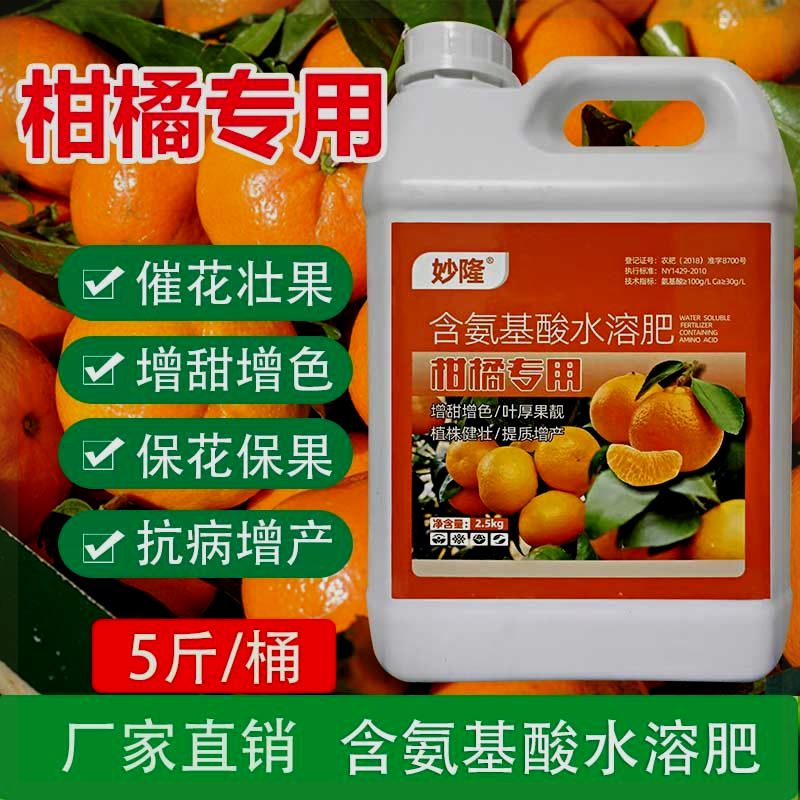 柑橘树专用叶面肥催花促