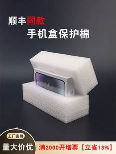 广东加厚手机盒防护泡沫盒顺丰同款快递防摔角珍珠棉内嵌物流箱子