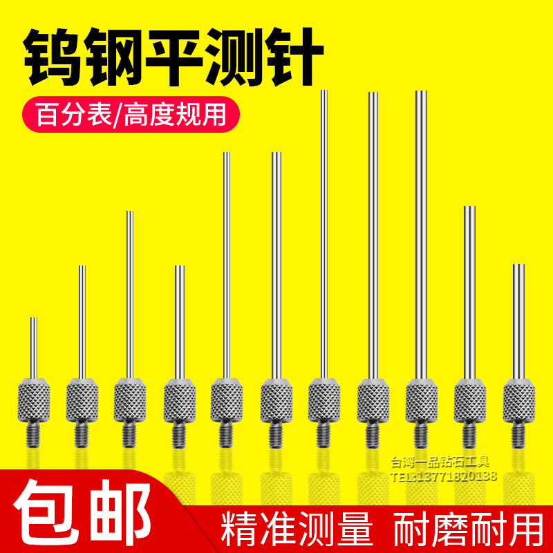 百分表平面测头加长表针钨钢平测针高度规深度计探针千分表测量头