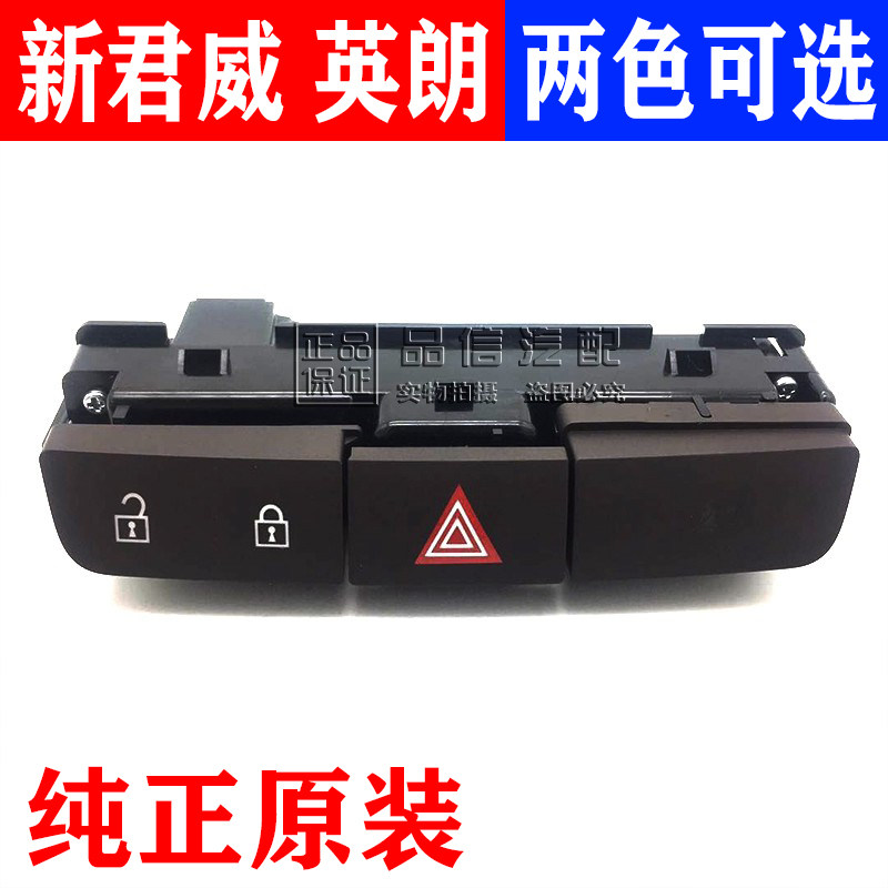 适用于别克英朗应急灯开