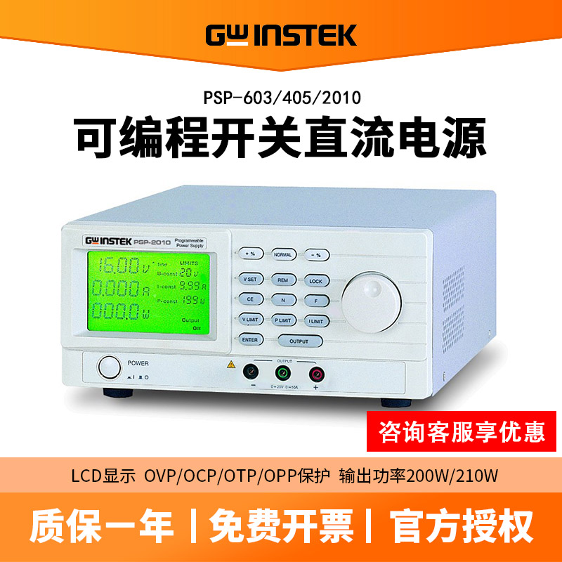 GWINSTEK固纬PSP-603/405/2010可编程可调开关直流稳压电源