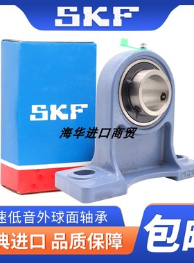 进口SKF外球面带座轴承UCPH203 204 205 206 207 208 209 210 211