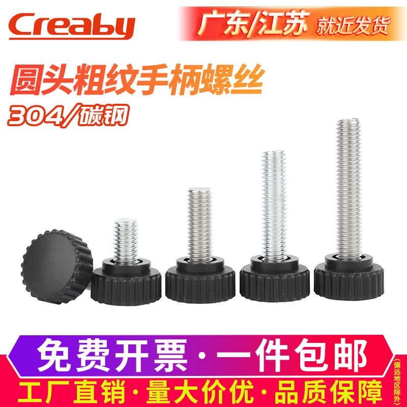 不锈钢圆头手拧螺丝型粗