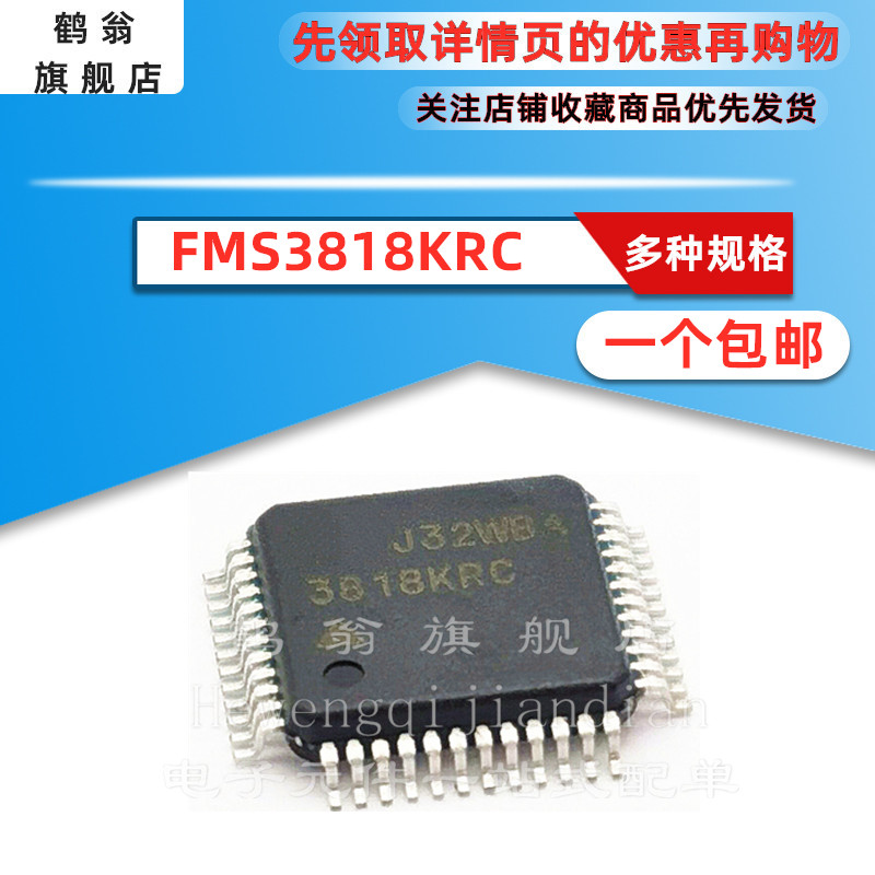 鶴翁 FMS3818KRC FMS3818 3818KRC QFP48 數(shù)模轉(zhuǎn)換器IC
