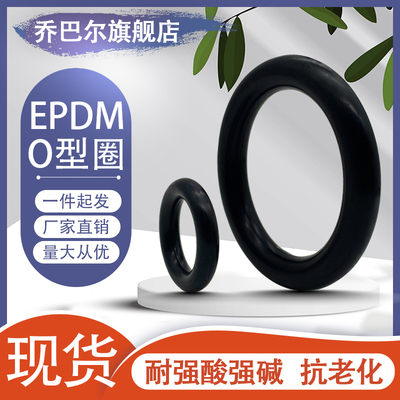 EPDM三元乙丙O型圈外径82/85/88/90/92/95/98/100/105/110*2mm
