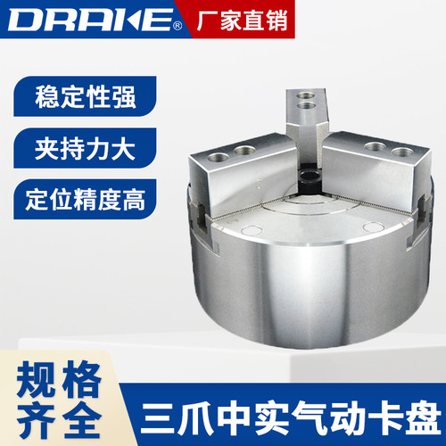 德雷克三爪中实气动卡盘6/8/10寸整套数控机车床旋转夹盘三爪卡盘