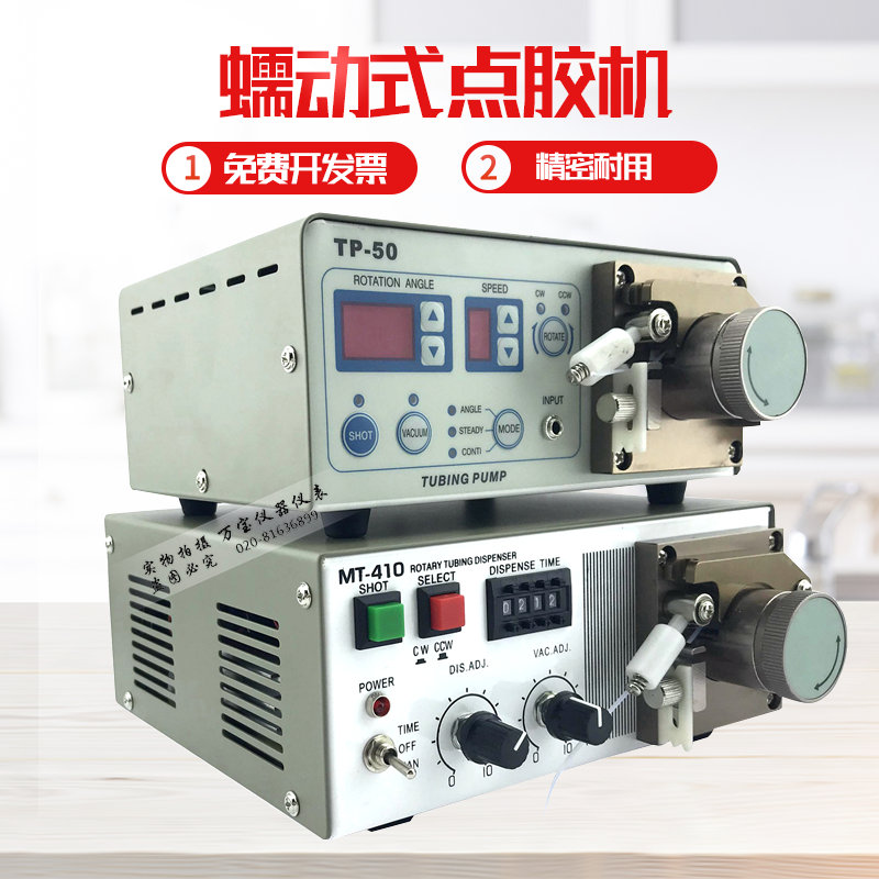 蠕动式点胶机MT-410灌胶机502快干点胶滴胶机TP-50油墨打胶设备
