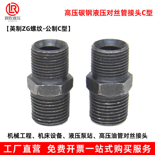 液压过渡接头直英制锥密