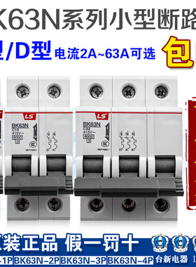 BKN正品LS产电微型断路器C型D型BK63N-1P 2P BK63N-3P 4P空气开关