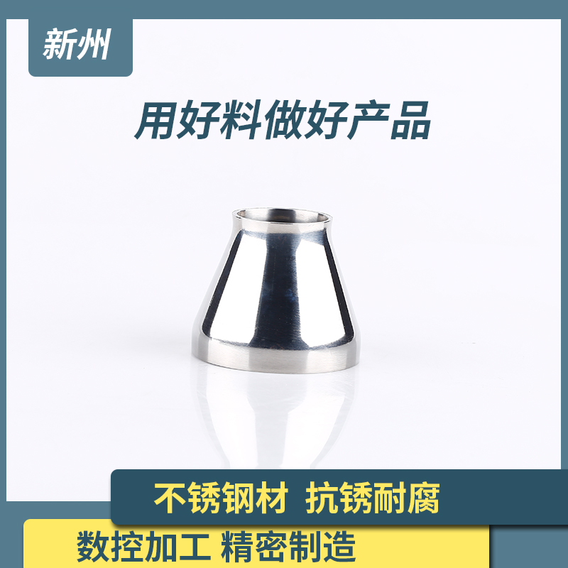 不锈钢焊接大小头卫生级