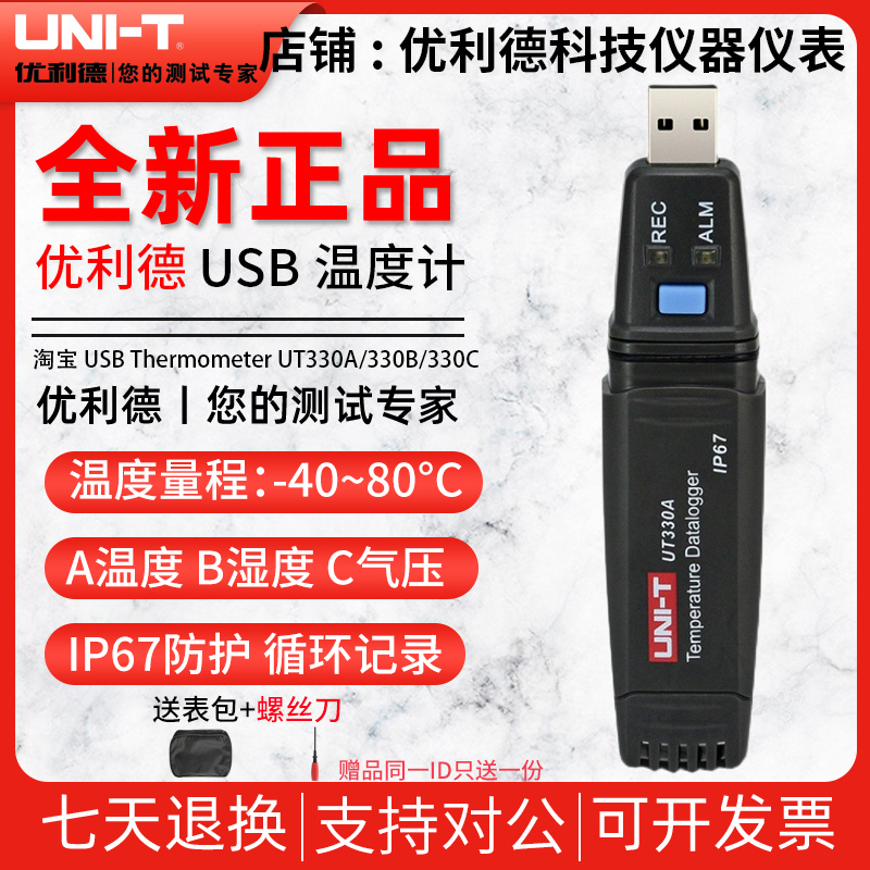 UNI－T/优利德 UT330A/UT330B/UT330C USB数据记录仪 大存储容量