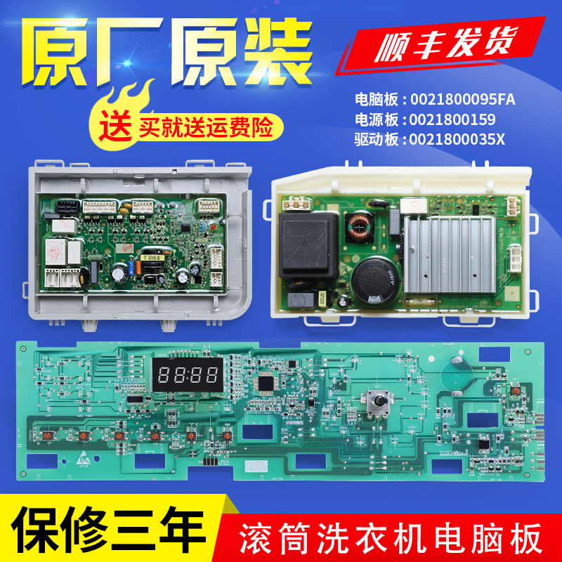 海尔洗衣机配件电脑板@G1012HB76S G100108HB12G显示电源驱动主板