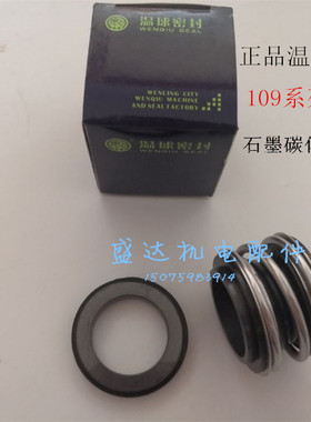 机械密封109-18-20-25-30-35-40-45-50AS石墨碳化硅水泵水封