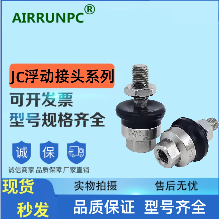 厂家直销气缸浮动接头JC20/25/30/32/40-8-10-12-100/125/150/175