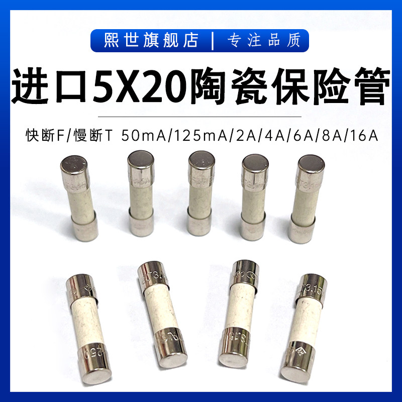 原装5*20mm陶瓷保险管F50MAT500MA1A2A3.15A5A10A16AH250VP快熔