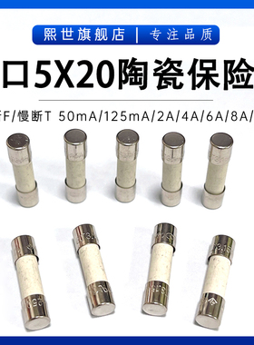 原装5*20mm陶瓷保险管F50MAT500MA1A2A3.15A5A10A16AH250VP快熔