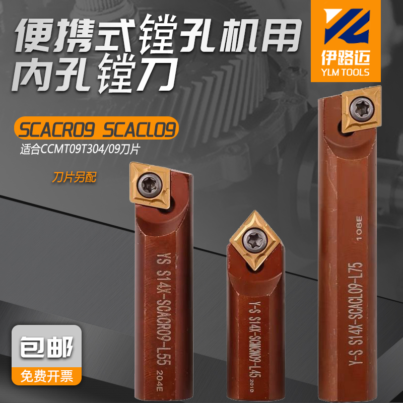 挖掘机便携式镗孔机用 镗刀内孔车刀数控刀杆S14X-SCACR09SCMCN09
