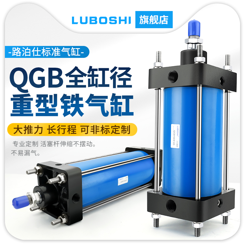 QGB重型气缸全铁气缸QGB63/80/100/125/160/200大缸径大推力气缸