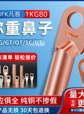 凡客DT端子:83元/KG DTG/GT/OT/SC/DT铜鼻子铝接线端子铜铝连接管