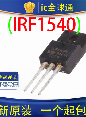 原装正品 IRFI540N IRF1540N 20A/100V MOS效应管 TO-220F塑封