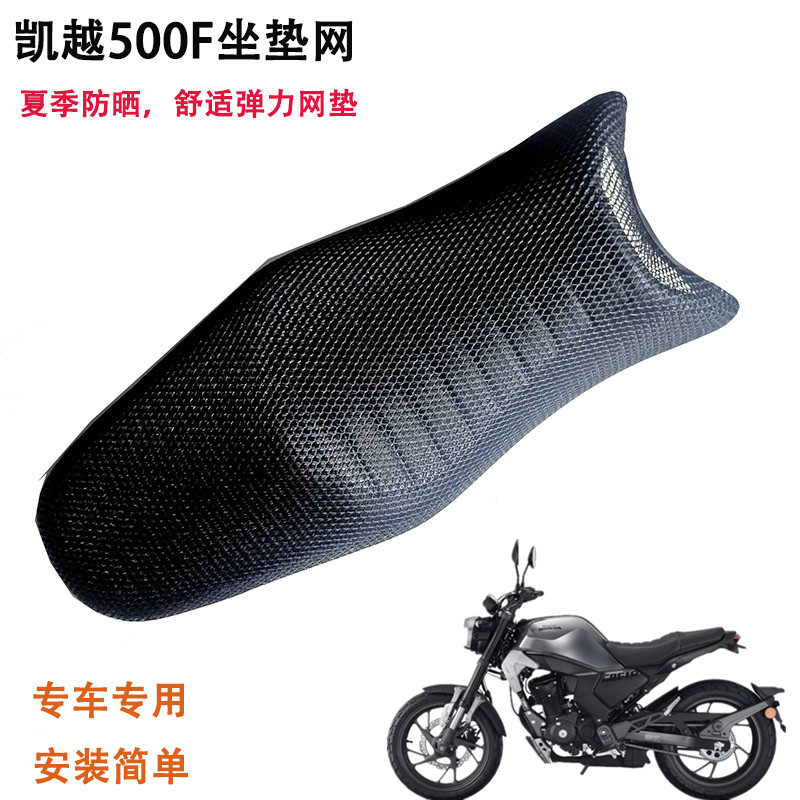 凯越500F复古摩托车坐垫
