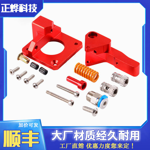 3D打印机配件 CR-10S PRO Ender-3 Btech双滑轮挤出机 红色挤丝套