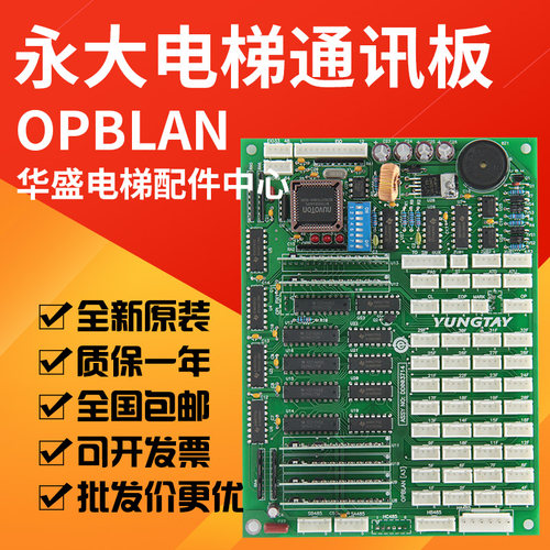 适用于永大电梯轿厢通讯