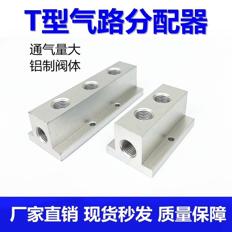 T型分气排气管多管路直通接头分流排汇流板气路分配器铝分水排2分