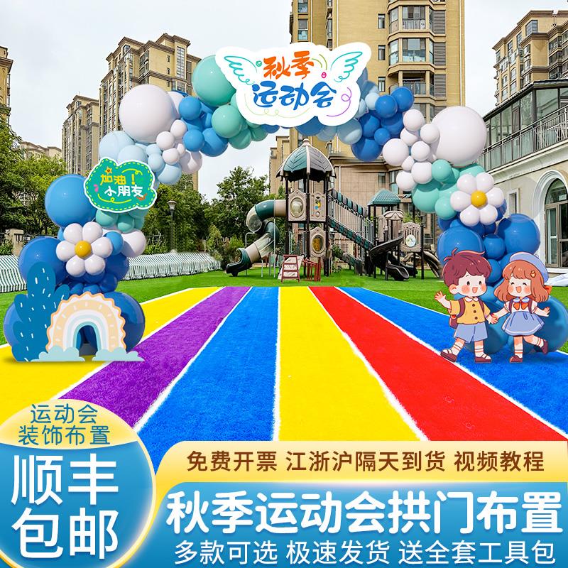 秋季小学运动会气球拱门图片
