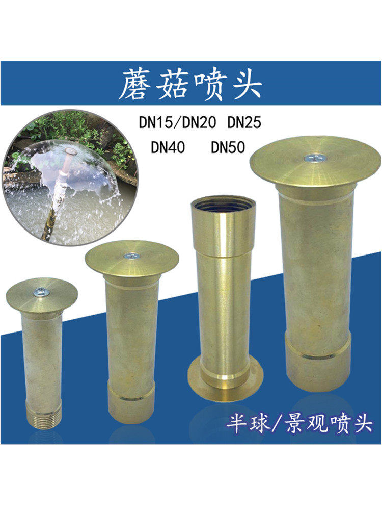 4分6分1.5寸2寸铜蘑菇喷头半球喷头鱼缸水池庭院假山广场景观喷头,农机/农具/农膜,叉,淘宝优惠券,粉丝福利购,淘宝优惠卷