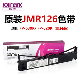 映美JMR126色带架专用FP 针式 630K 620K原装 打印机色带 原装