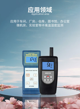 兰泰高精度数字露点仪可