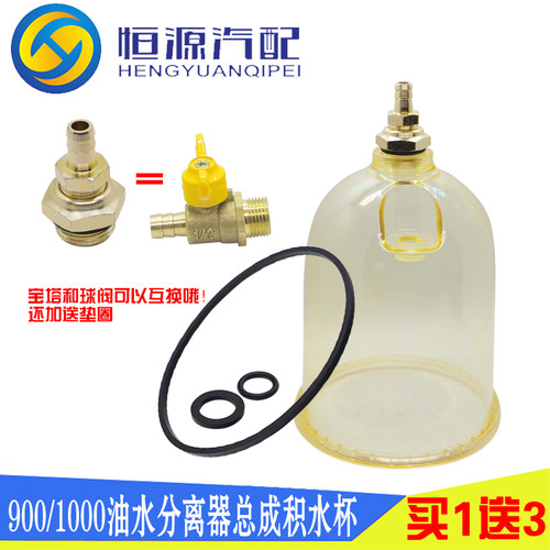 油水分离器总成积杯改装
