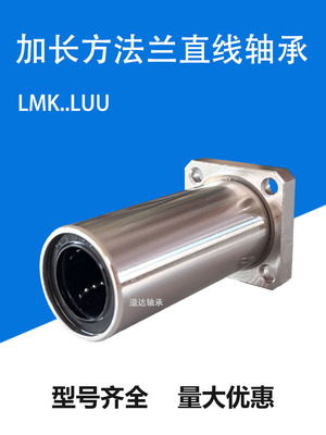 加长方法兰直线运动轴承LMK6L 8 10 12 13 16 2025 3035 405060uu