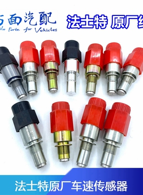 适配法士特 德利亚车速传感器C03054-16-21-30-22-27-20 99T 85R