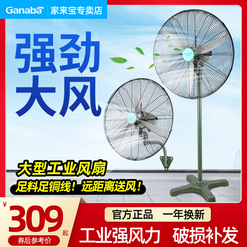 家来宝工业风扇FS650/750mm牛角扇大功率风力落地扇壁挂式电风扇