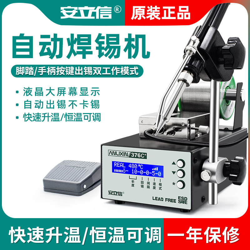 安立信自动焊锡机脚踏式