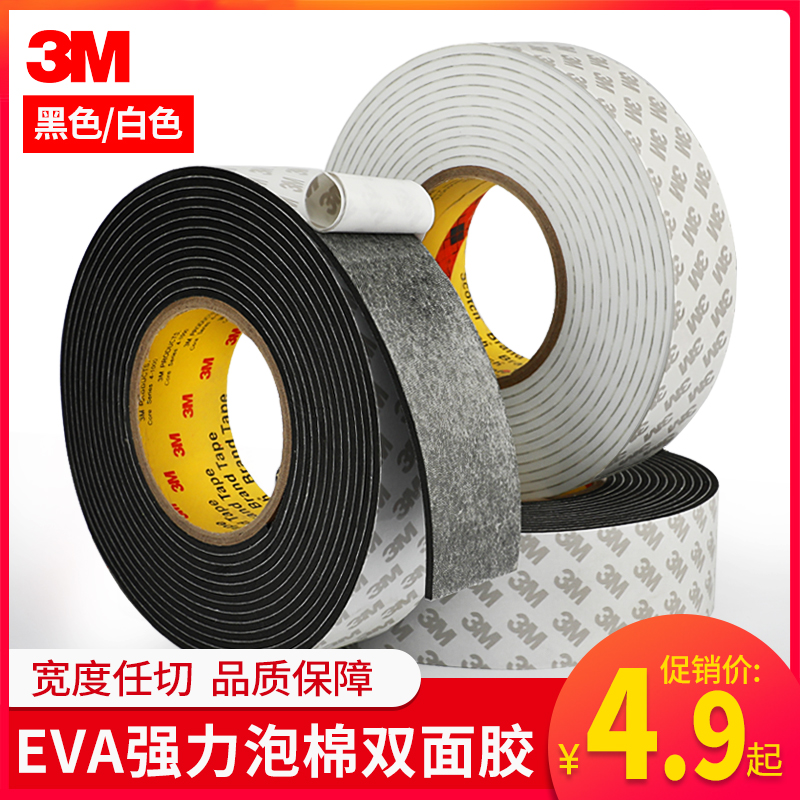 双面胶泡沫海绵黑色白强