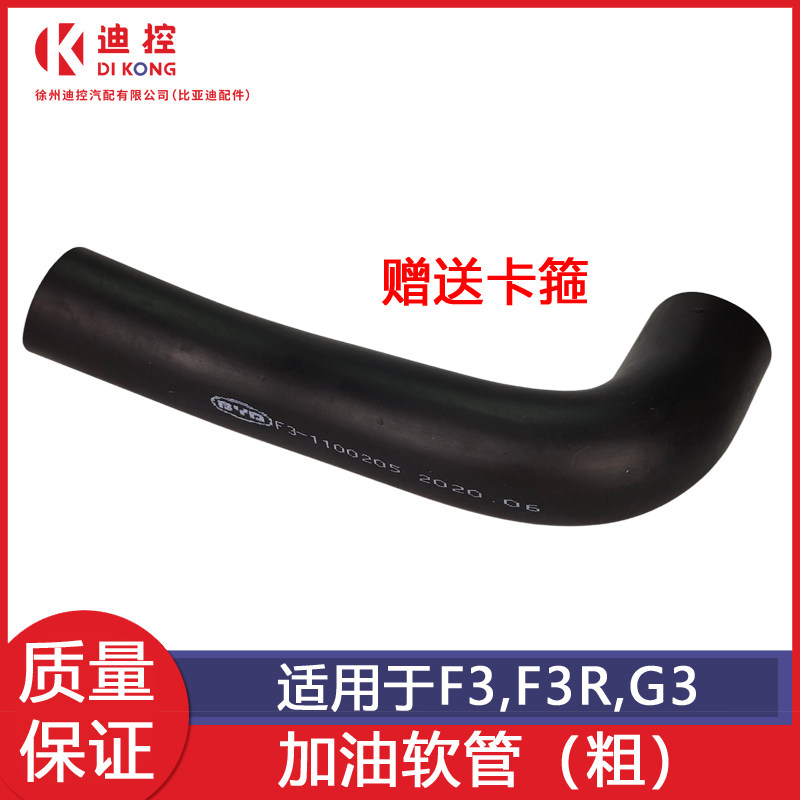 比亚迪F3加油软管 F3R G3 L3进油软管 油箱加油管 加油出气软管