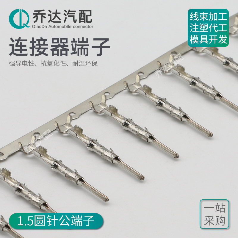 1703013-1 1.5公端子TE型汽车接插件镀锡圆插针压线范围0.5-1mm²
