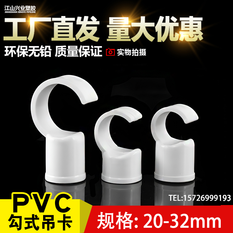 PVC给水吊卡 PPR吊卡管卡电线管勾卡抱箍盘式底座卡给水管20 2532