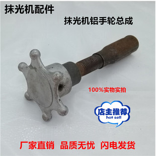 抹光机铝手轮总成通用型混凝土磨光机调节角度铝手轮抹光机配件