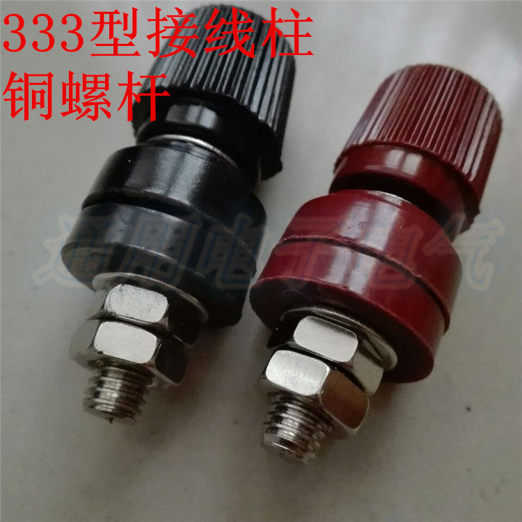 333型 接线柱 铜螺杆  胶木接线柱 接线端子 6MM 铜  红色 黑色
