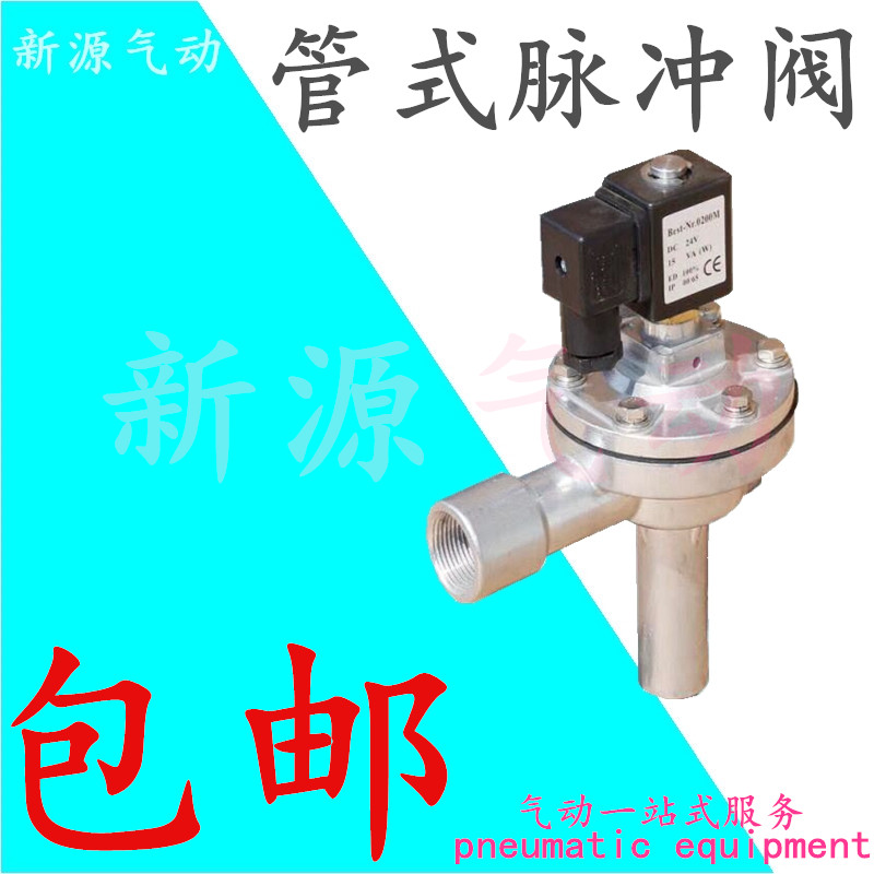 包邮 气动元件 DMF管式脉冲阀DMF-Z-20A DMF-Z-25P电磁脉冲阀